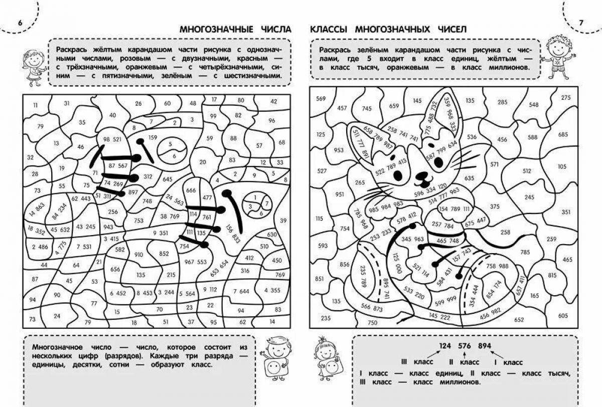 Считай скорее. Считаем быстро и правильно раскраска тренажер. Считаем быстро и правильно 1-4 класс. Раскраска тренажер 1 класс математика. Тренажер по математике с раскраской.