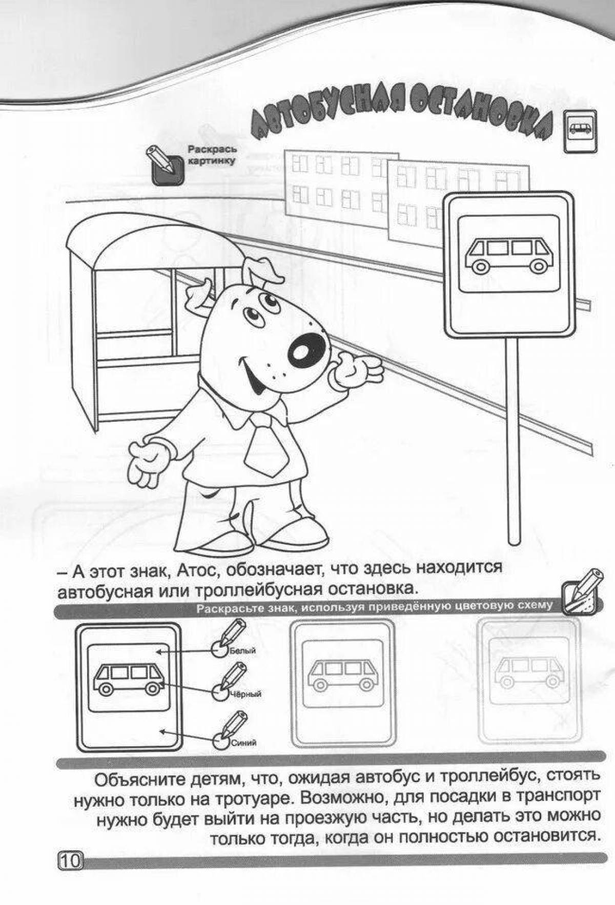 Задания по пдд для начальной школы. Задания раскраски по ПДД для дошкольников. Раскраски с заданиями по ПДД для детей. Задания по правилам дорожного движения для дошкольников. Правила дорожного движения задания для детей.