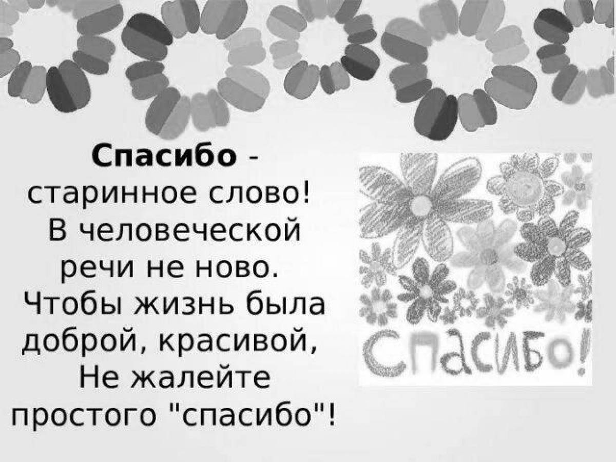 Международный день спасибо презентация. Международный день спасибо 11 января презентация. Слова благодарности. День благодарности. Международный день спасибо презентация.