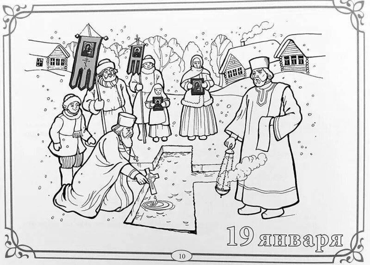 Яркая раскраска крещение для православных детей