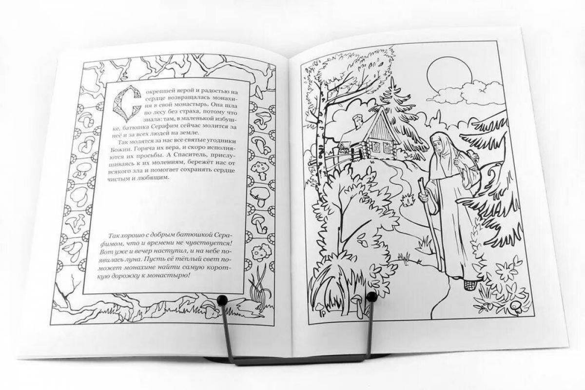 Раскраска Раскраска божественный серафим саровский