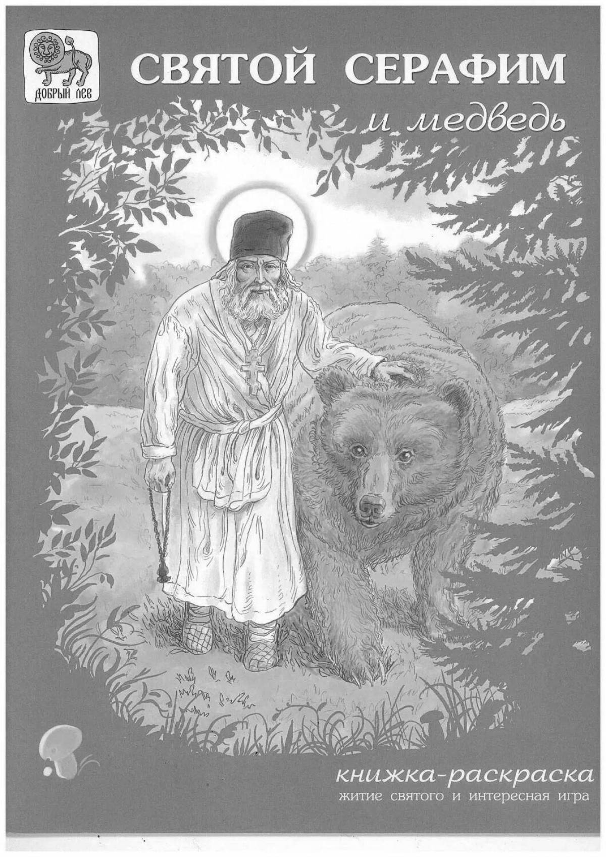 Раскраска Раскраска богатый серафим саровский