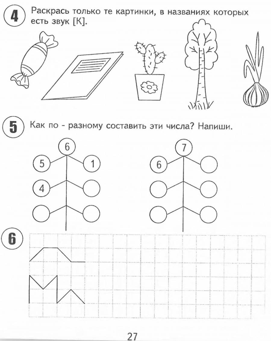 Задания для подготовки к школе для 7 лет в картинках