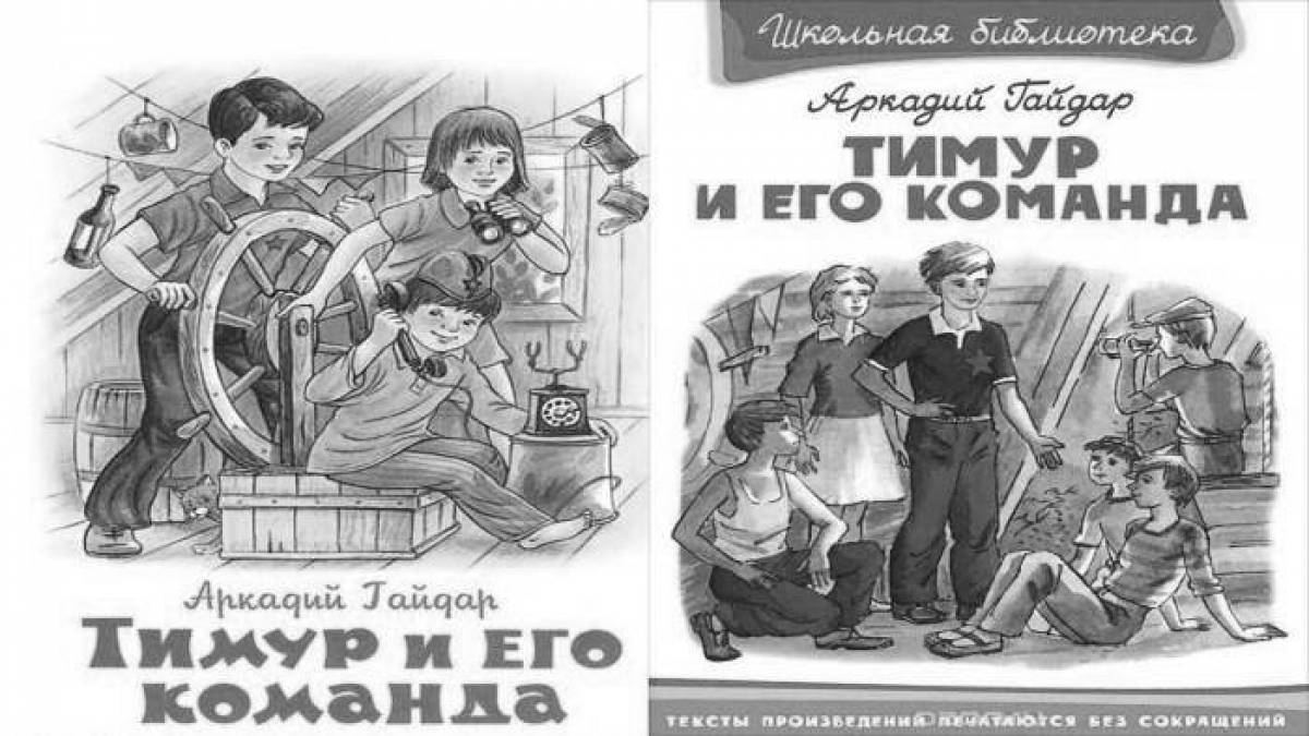 Где располагался штаб тимура и его команды. Где располагался штаб тимура и его команды