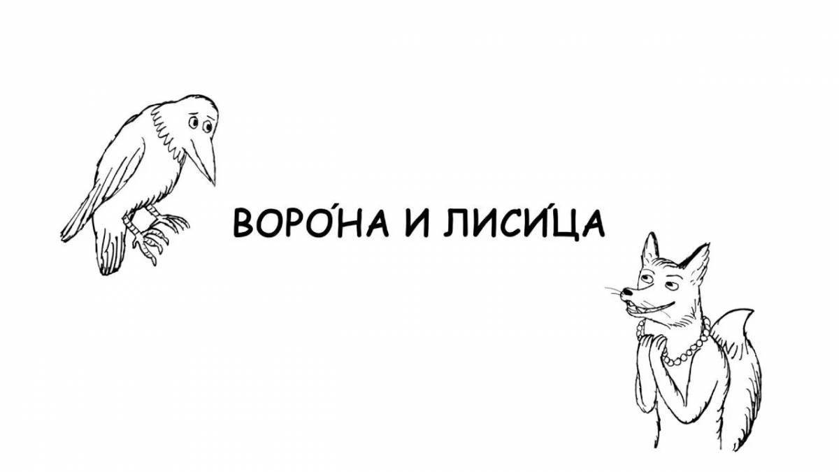 Раскраски Ворона и лисица (39 шт.) - скачать или распечатать бесплатно ...