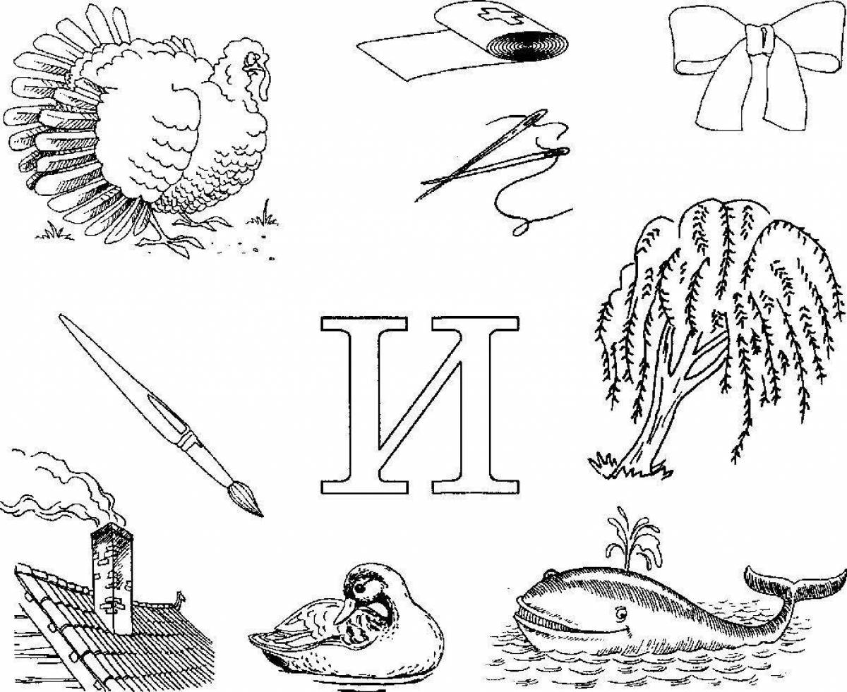 Картинки на букву и. Задания с буквами. Раскраска на звук с. Буква предмет рисунок. Звук и буква и задания.