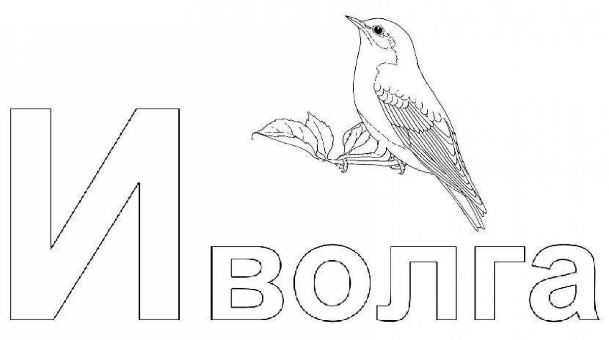 Yf b. Буква в картинки раскраски. Раскраска слова. Слова на букву а раскраска. Бука картинка раскраска.