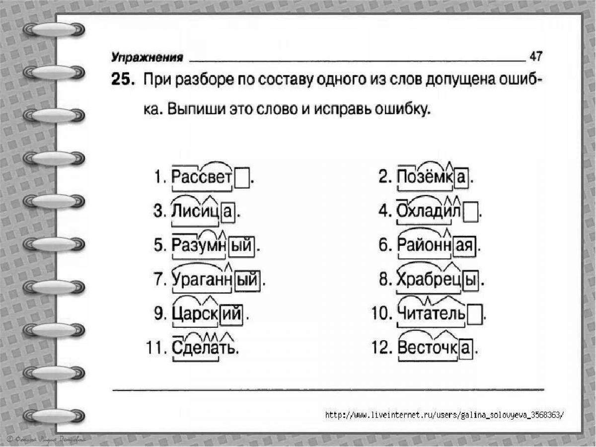 Состав слова раскрашивать. Раскраска состав слова. Разобрать наречие по составу. Разбор наречия по составу. Разбор наречия по составу примеры.