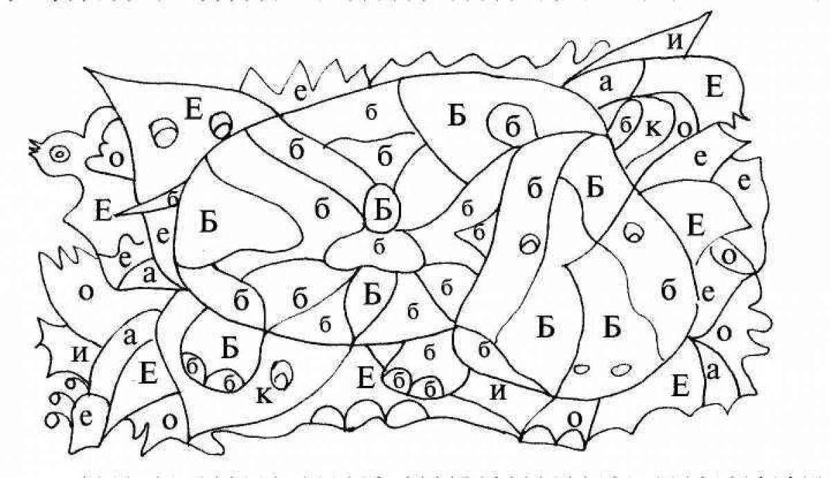 Раскраска найди букву раскрась и получишь картинку