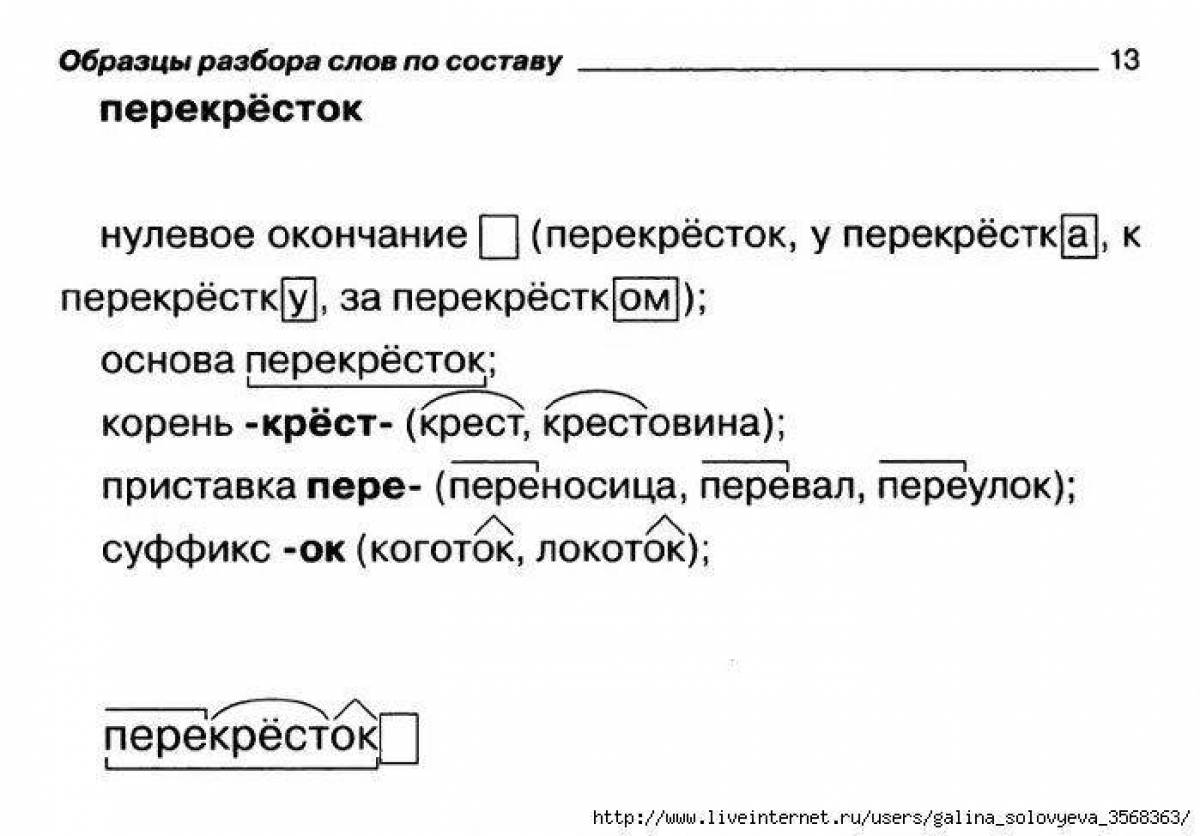 Разобрать слова по составу образец