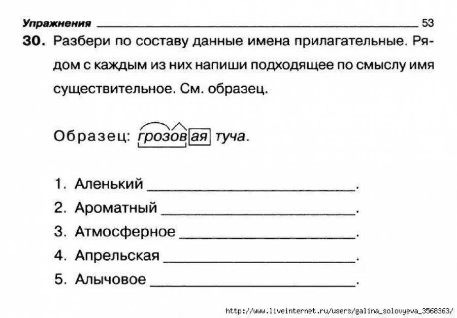 Сердцевина разбор слова по составу. Путешественник разбор слова по составу.