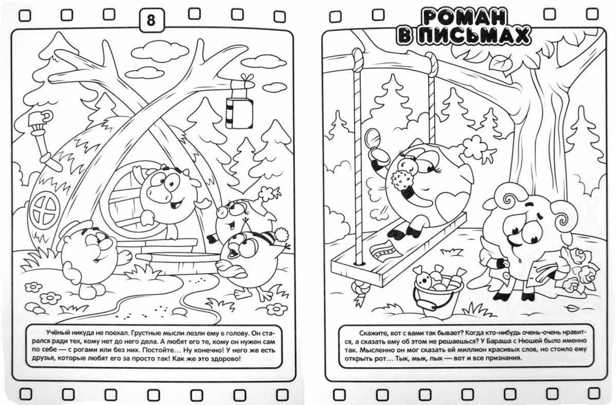 Волшебная раскраска Смешарики