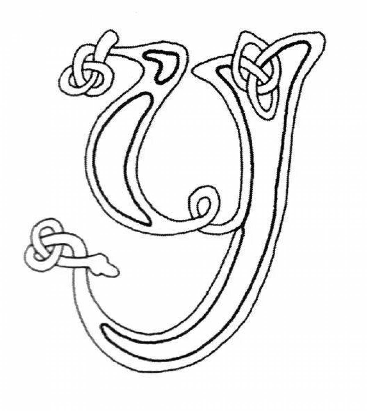 Fancy coloring page initial letter