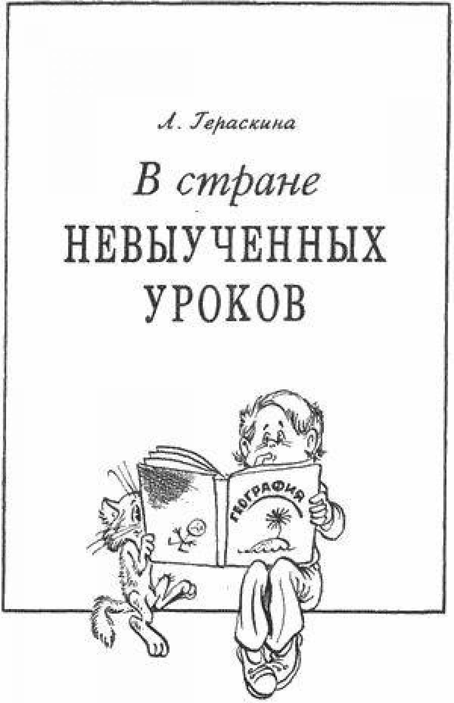 Рисунок в стране невыученных уроков карандашом