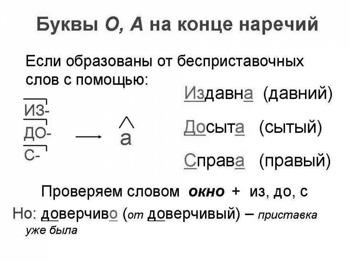 Имя на конце наречий. Задание 4 раскраска о и а на конце наречий заяц ответы.