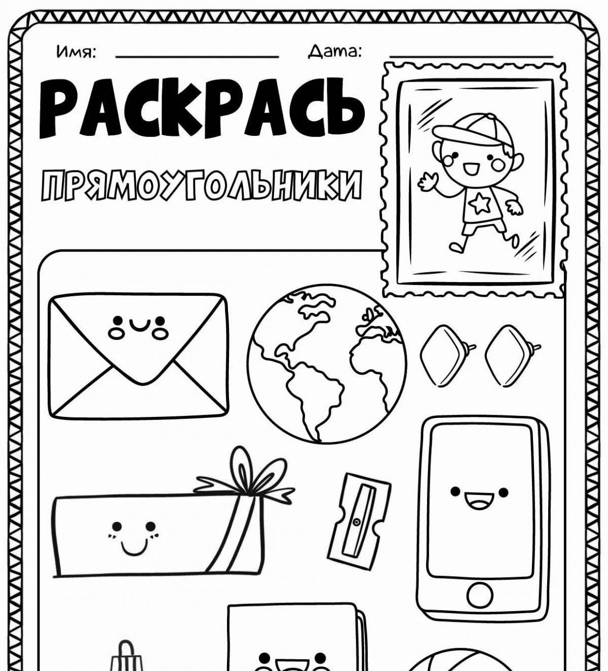Разукрашки Прямоугольник