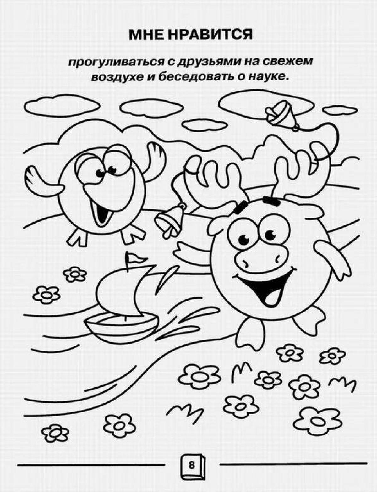 Волшебные смешарики песочный набор раскраска