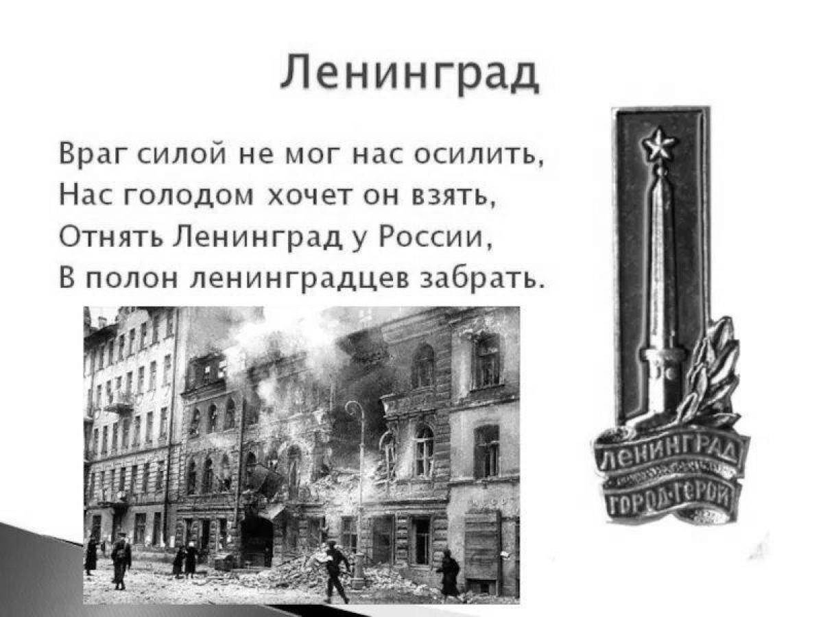 Восхитительный ленинград город-герой раскраска