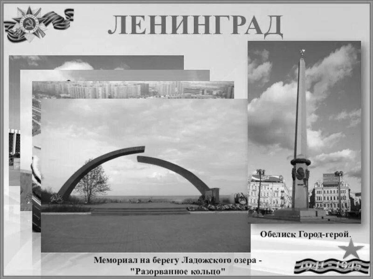 Раскраска мирный ленинград город-герой