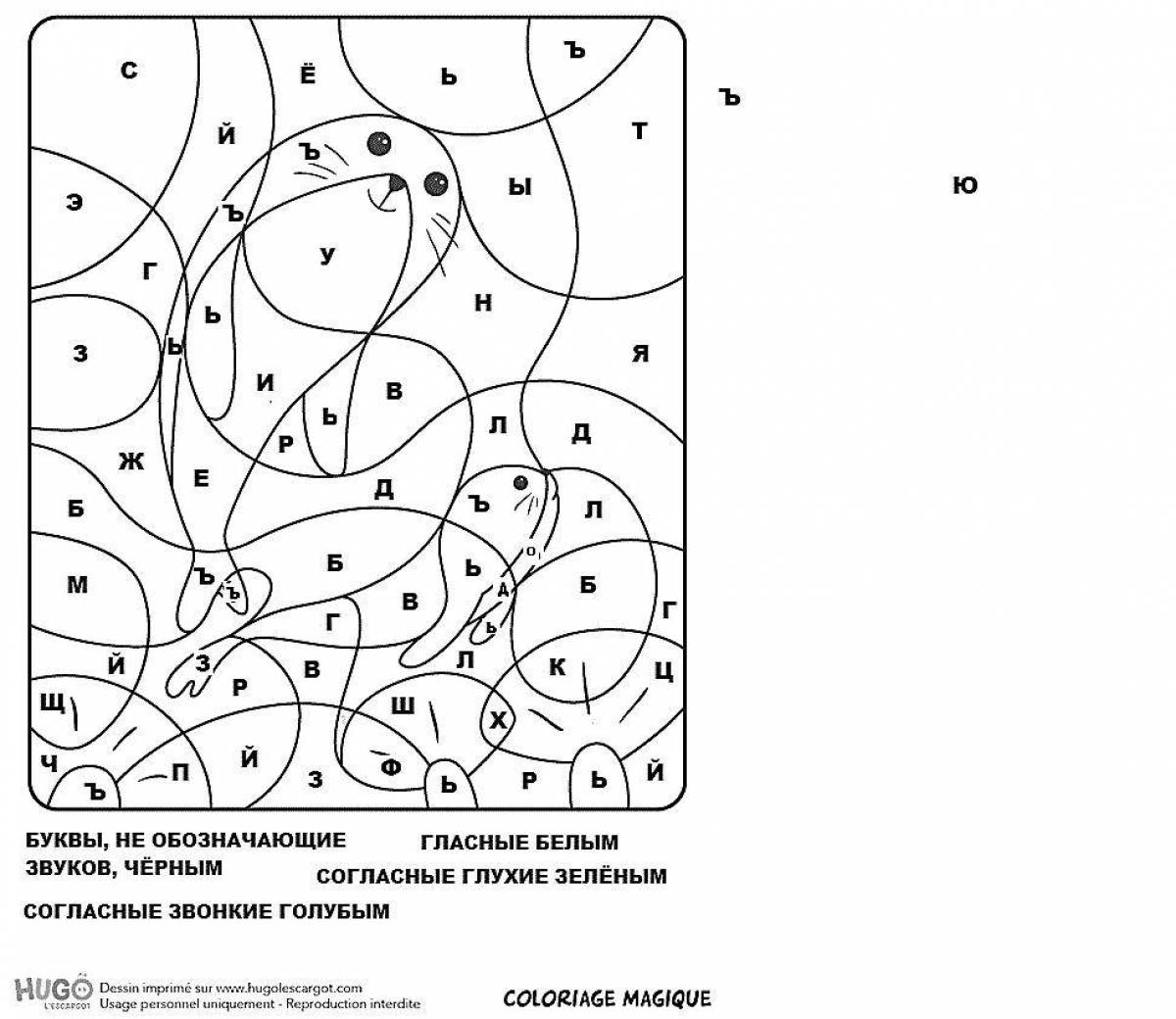 Раскрась буквы и получи рисунок