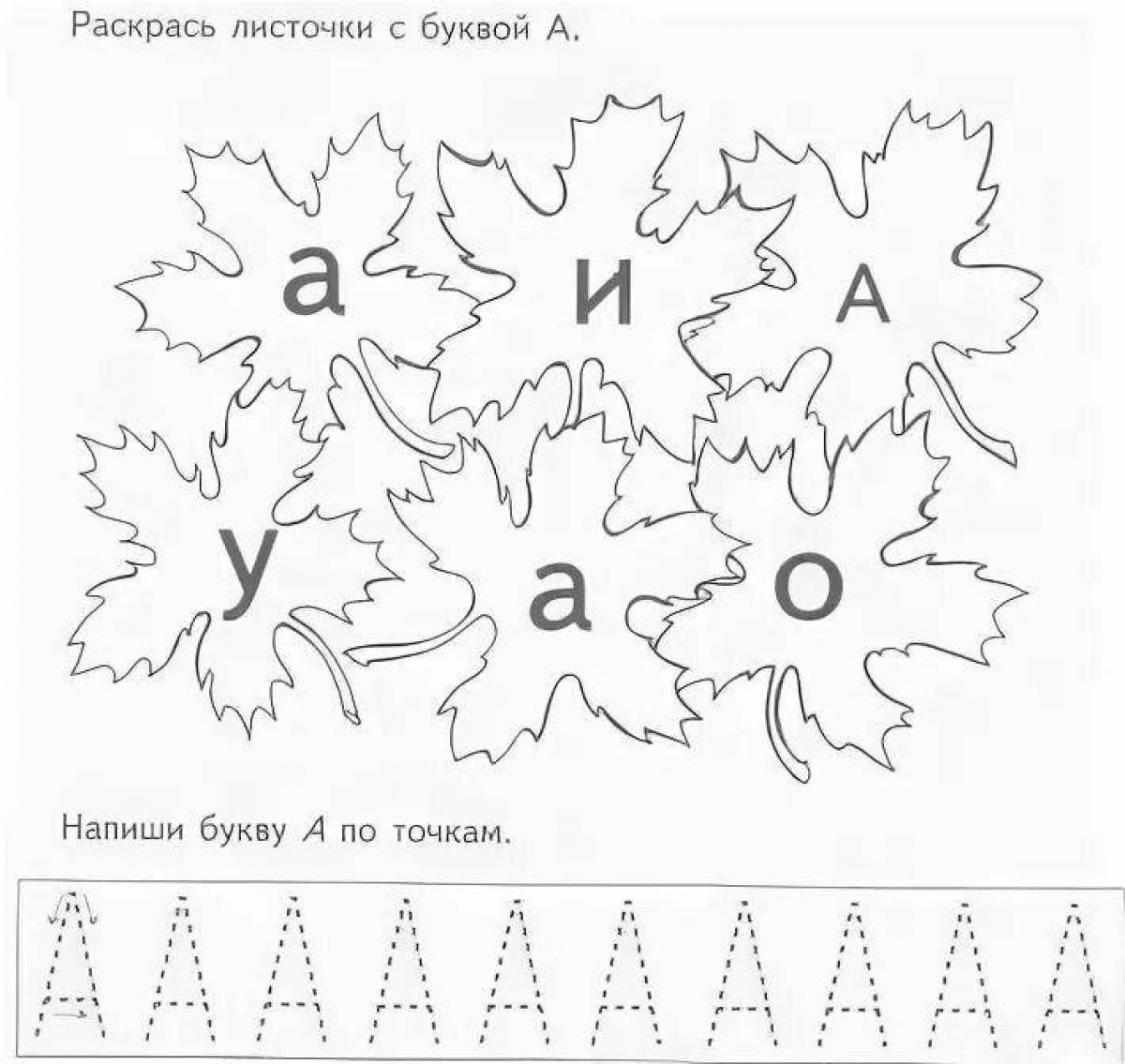 Буква с задания. Гласная буква и задания для дошкольников. Буква с карточка с заданиями. Задания с буквами. Листочки с заданиями буквы.