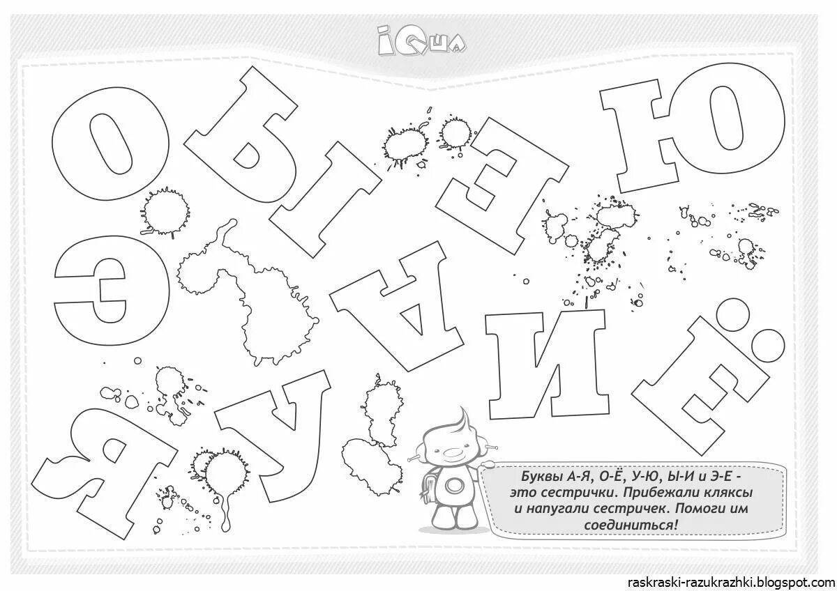 Картинки задания с буквами для дошкольников