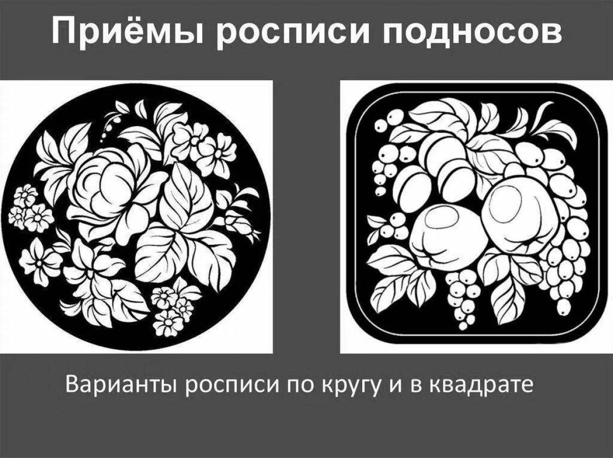 Жостовский поднос рисунок 5 класс. Жостовский поднос раскраска. Приемы росписи подносов. Жостовская роспись раскраска. Жостово раскраска.