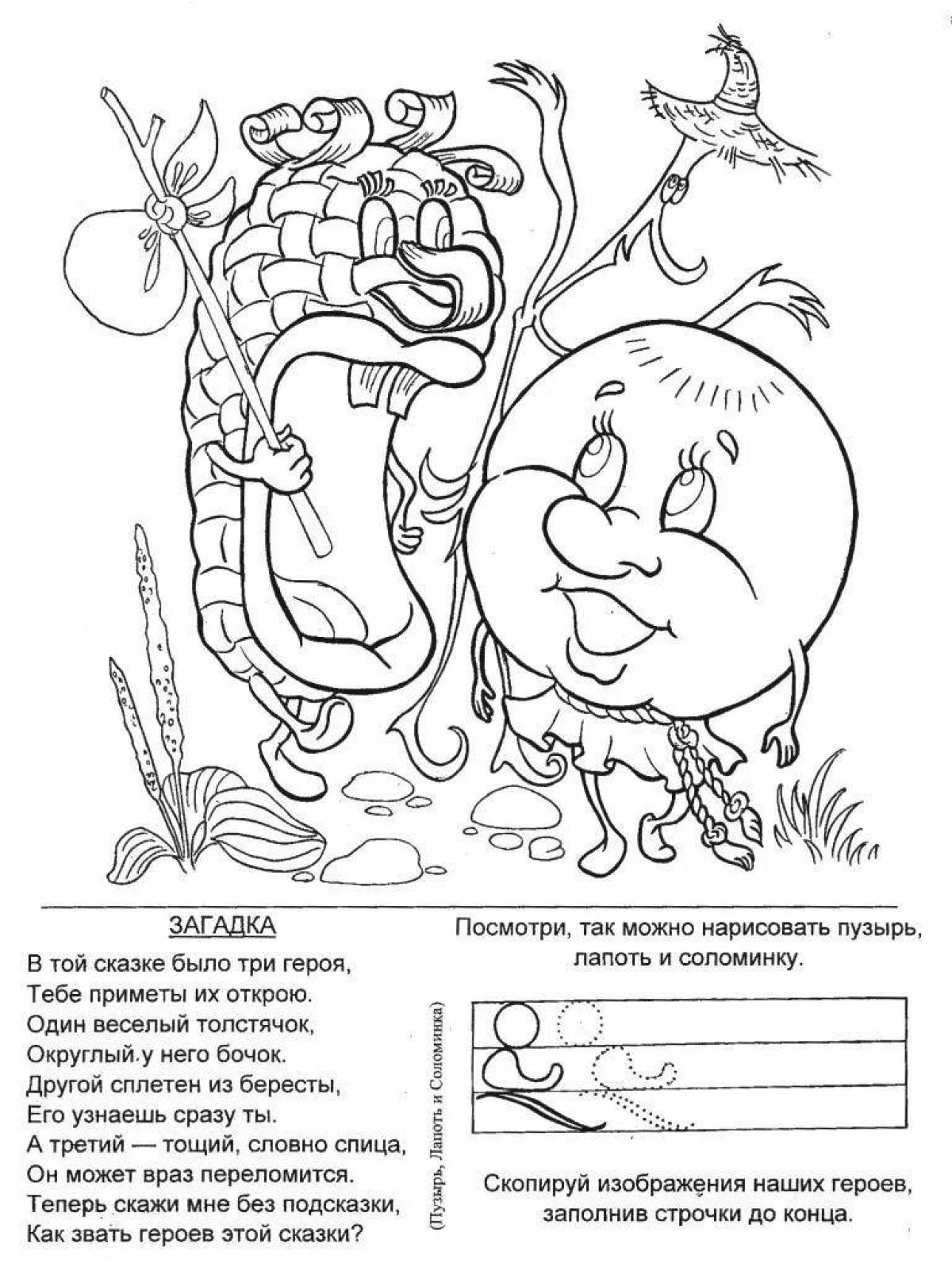 Пузырь соломинка и лапоть рисунок к сказке