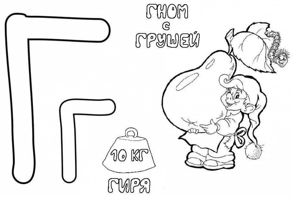 Буква г распечатать формат а4