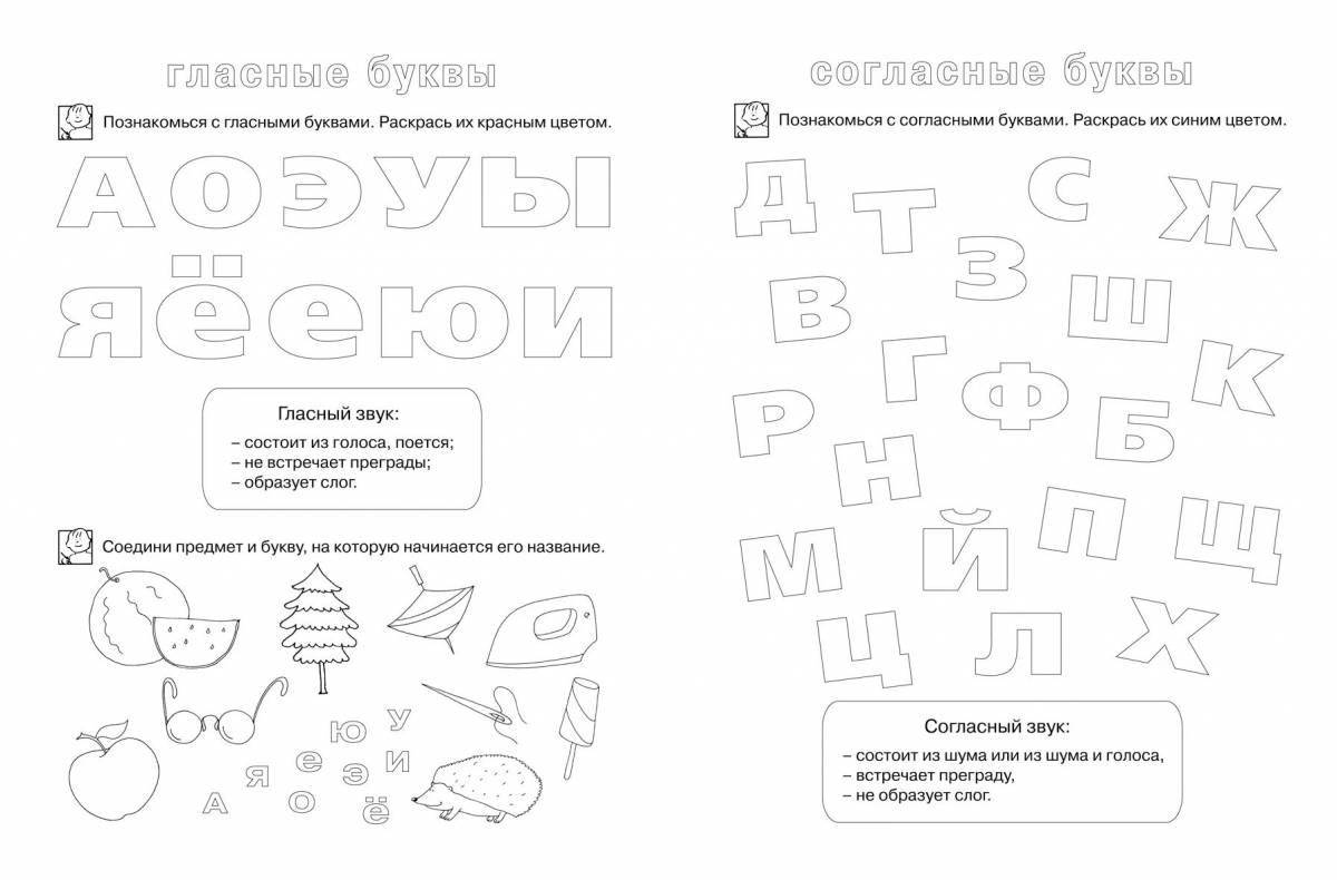 Colored vowels coloring pages for preschoolers