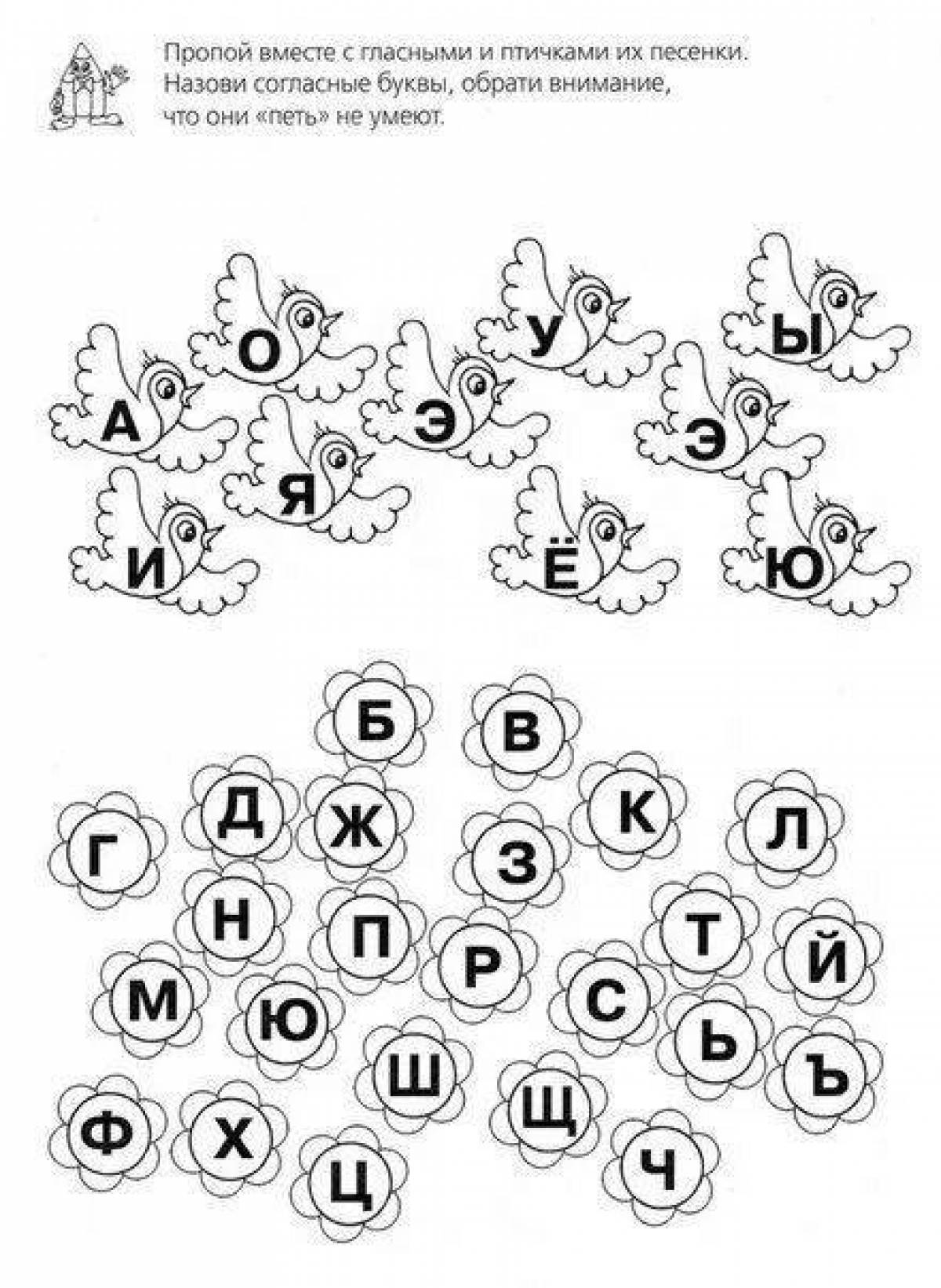 Preschool Vowels #12
