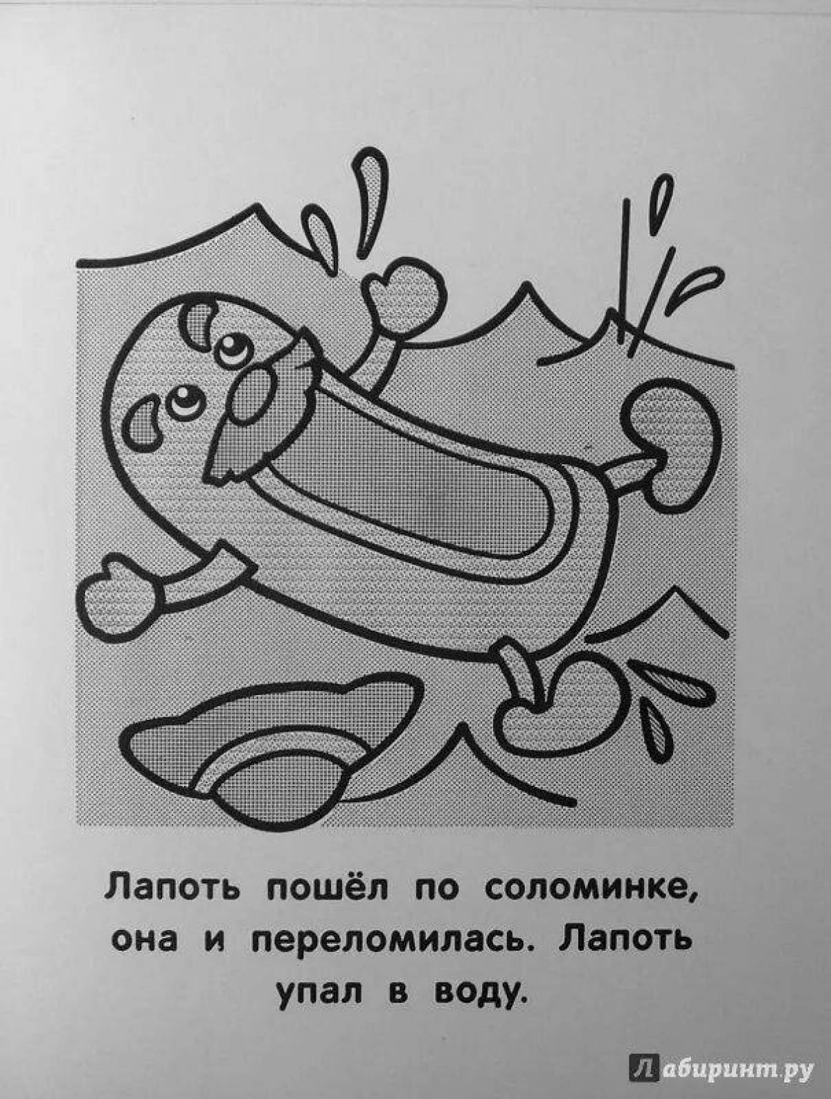 Радостные лапти bubble coloring page