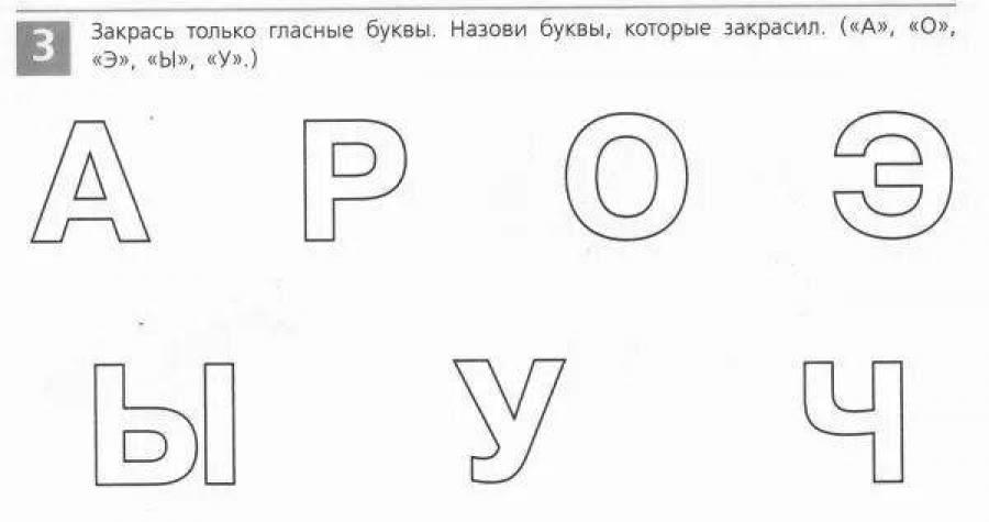 Раскраски Гласные буквы для дошкольников (39 шт.) - скачать или ...