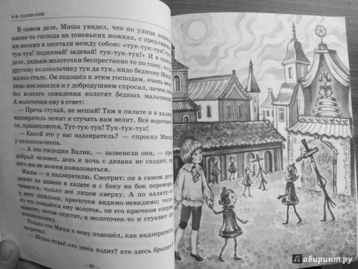 План сказки городок в табакерке 4 класс