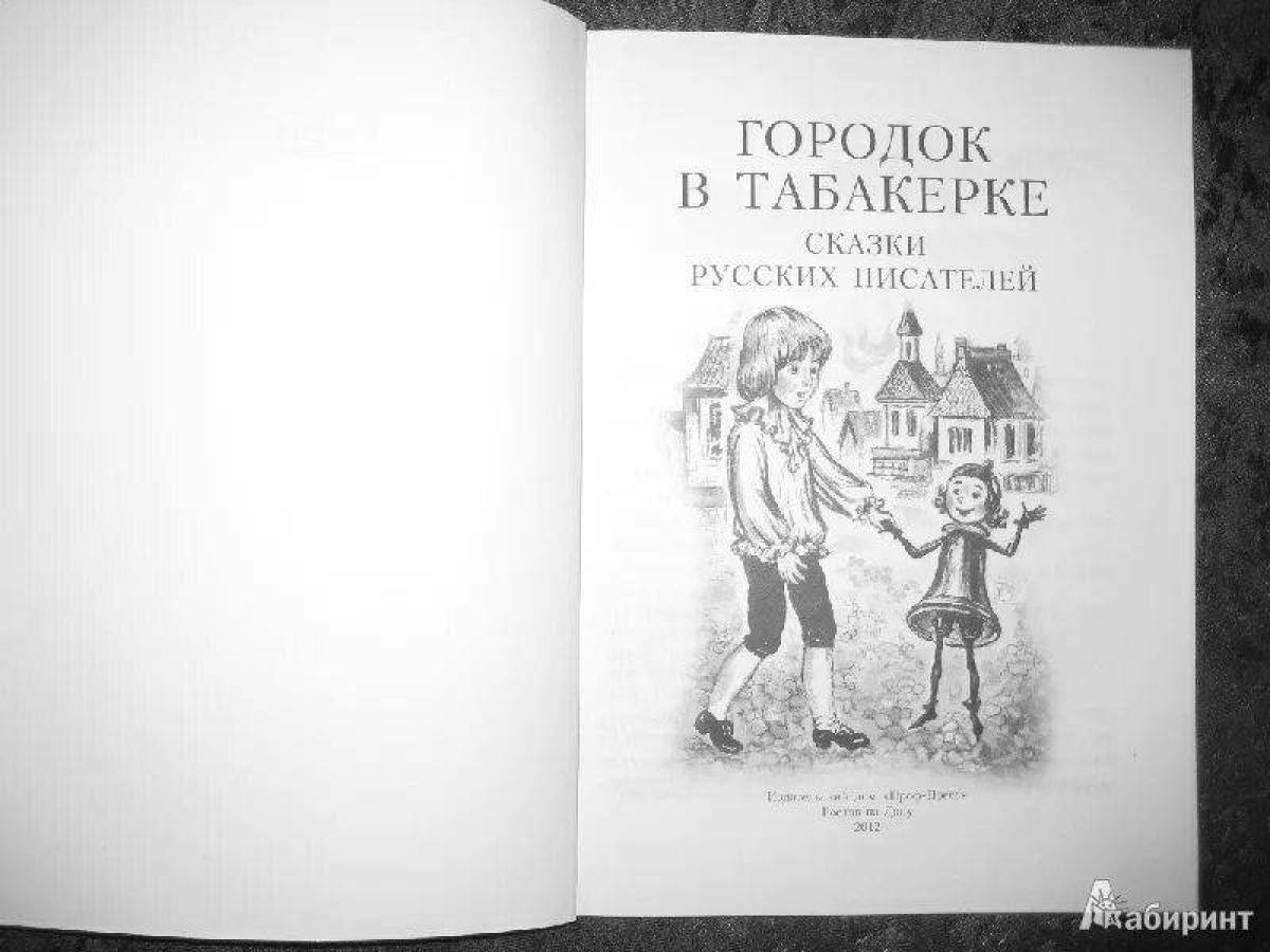 Рисунок к сказке табакерка. Городок в табакерке. Сказки русских писателей. Городок в табакерке раскраска. Раскраска по сказке городок в табакерке. Раскраска к сказке городок в табакерке.