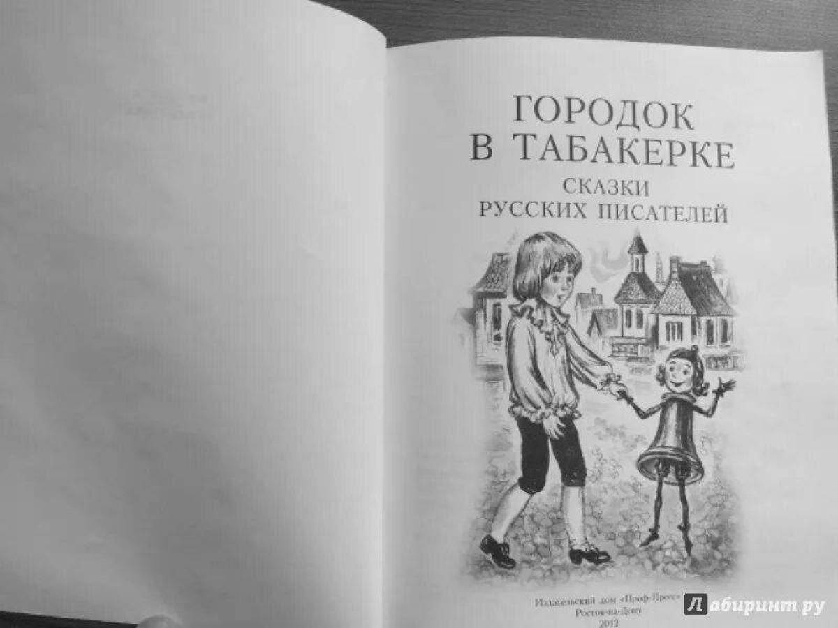 Городок рассказ. Городок в табакерке раскраска. Раскраска к сказке городок в табакерке. Табакерка раскраска. Одоевский городок в табакерке раскраска.