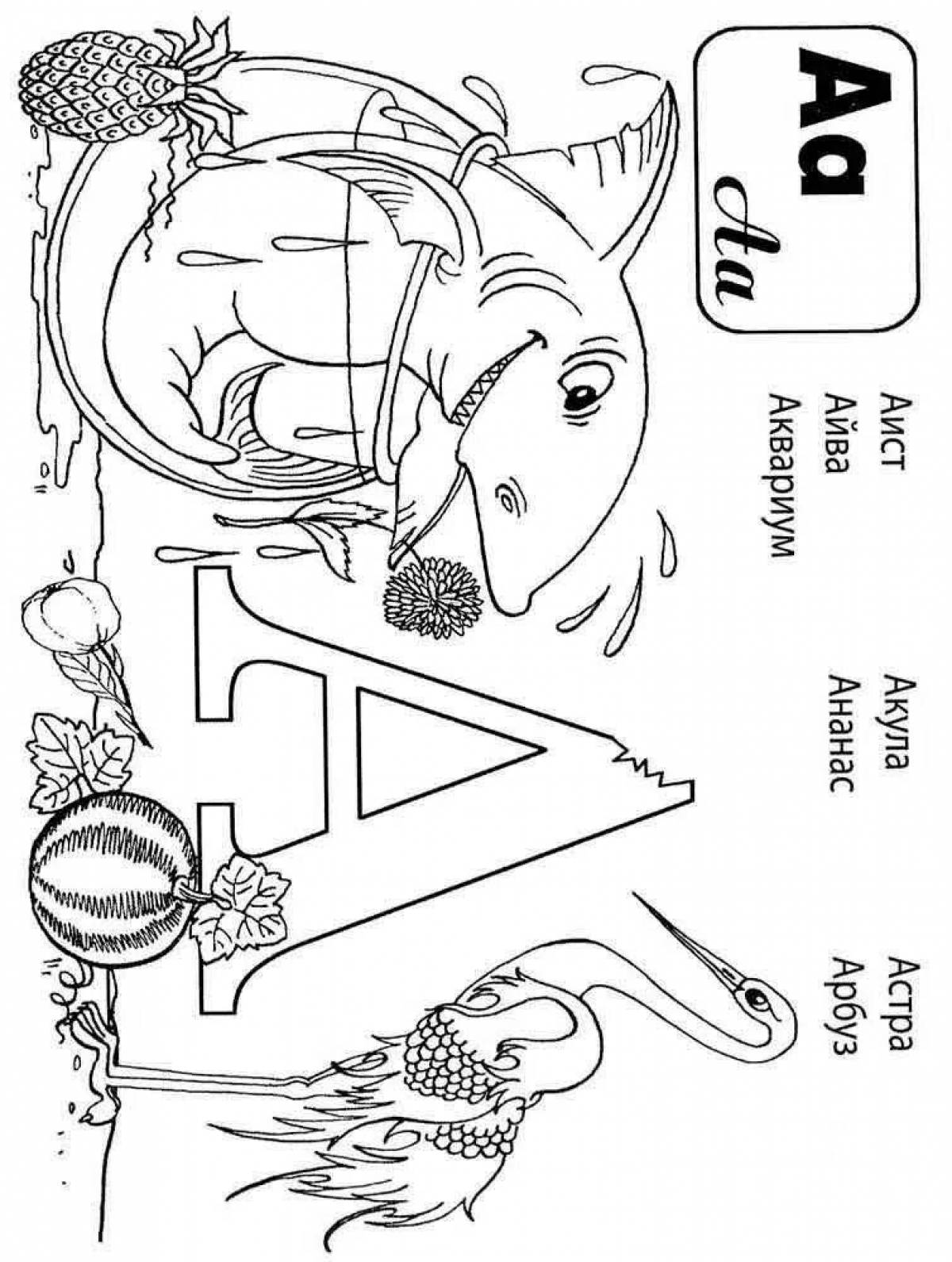 Буква слово распечатать. Раскраска буквы. Занимательная Азбука раскраски. Слова на букву а раскраска. Буква в картинки раскраски.