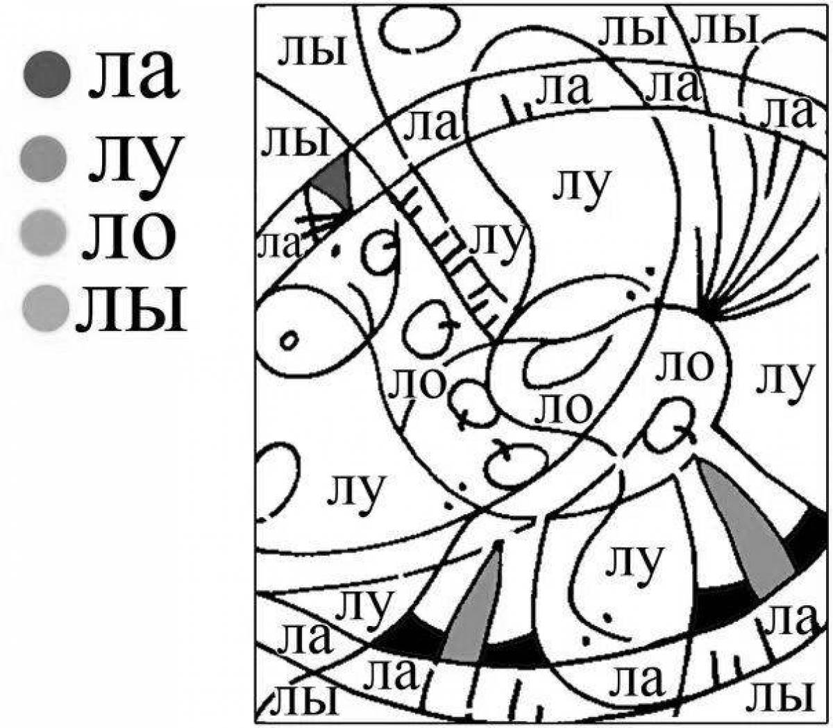 Раскрасила по слогам. Слоговые раскраски. Раскраска слоги. Слоговые раскраски для дошкольников. Раскраска по слогам.