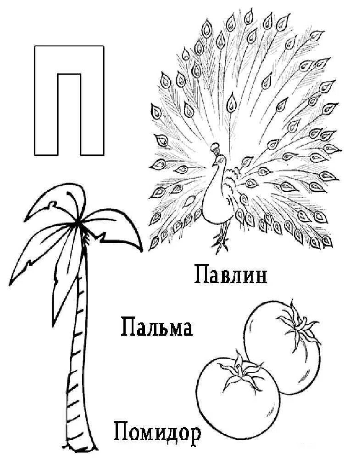 Какие есть на букву п. Буква п раскраска. Картинки на букву п раскраска. Буква п для раскрашивания для детей. Слова на букву п.