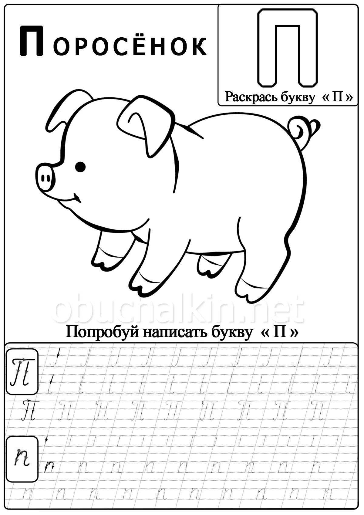 Распечатать слова на букву п рисунки для детей, пропись буква П