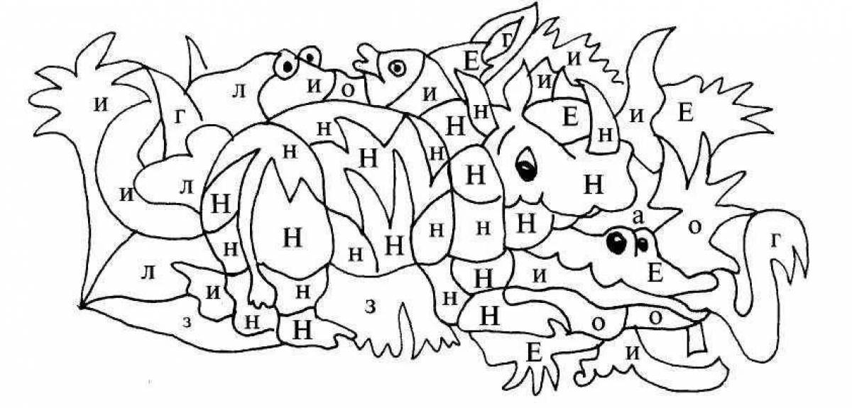 Раскрась буквы и получи рисунок