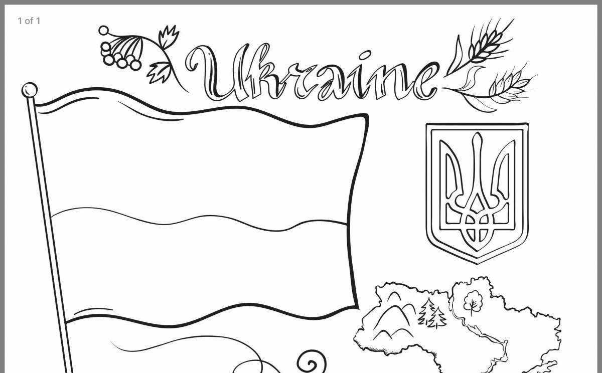 Привлекательная раскраска украинского флага
