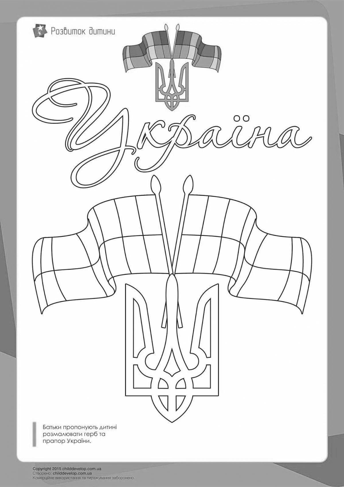 Dazzling Ukrainian flag coloring page