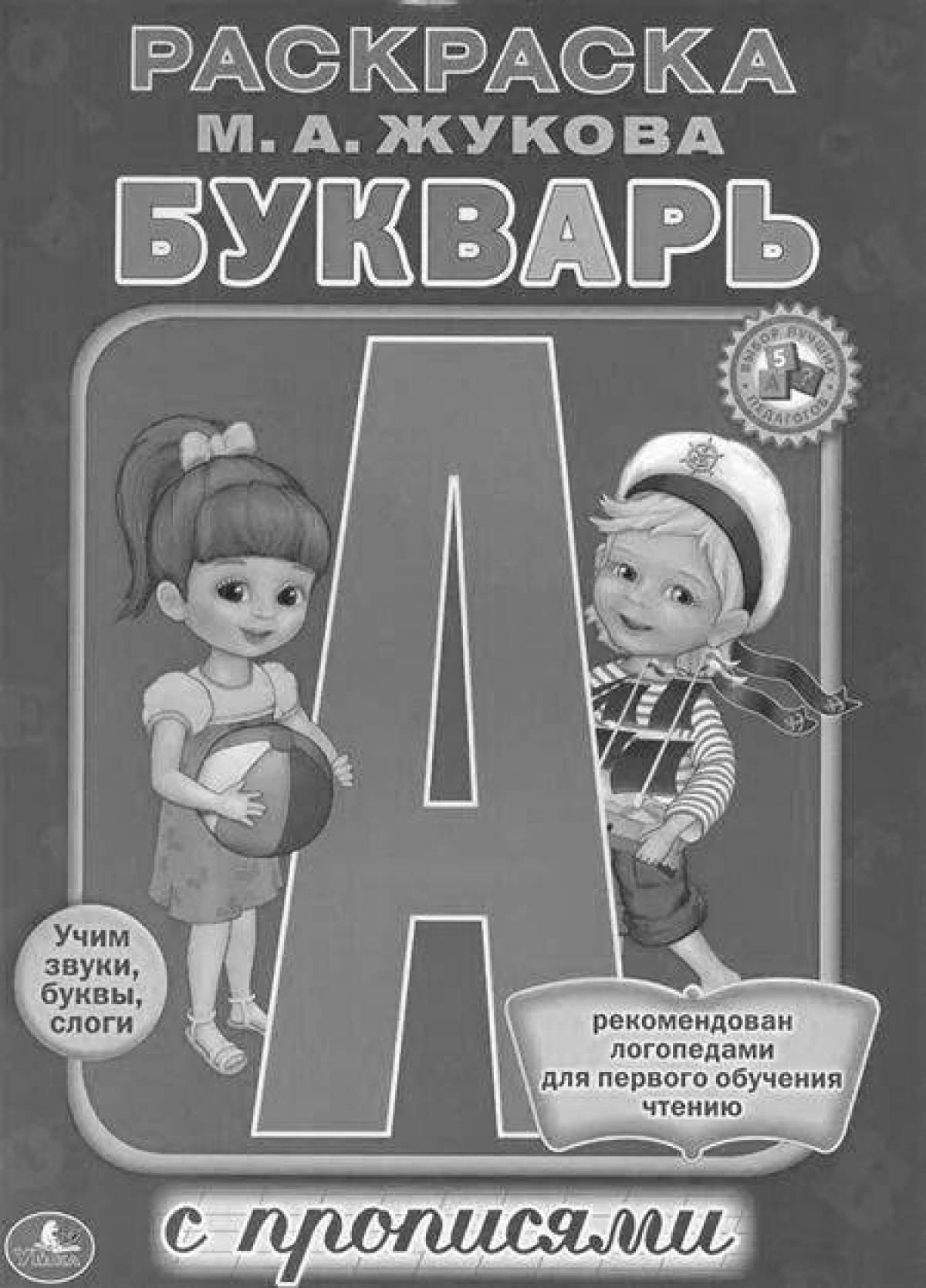Развлекательная раскраска для начинающих