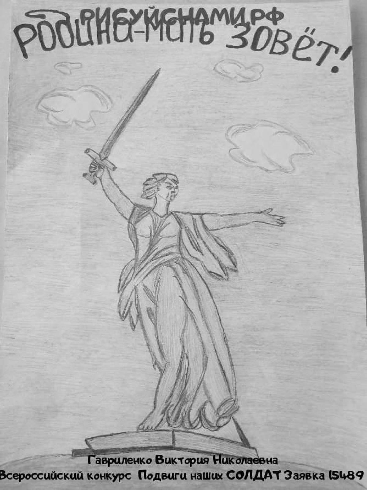 Раскраска царственная родина зовет