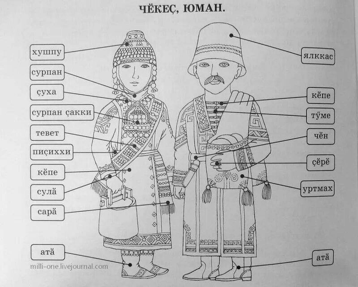 Подробная раскраска чувашского национального костюма