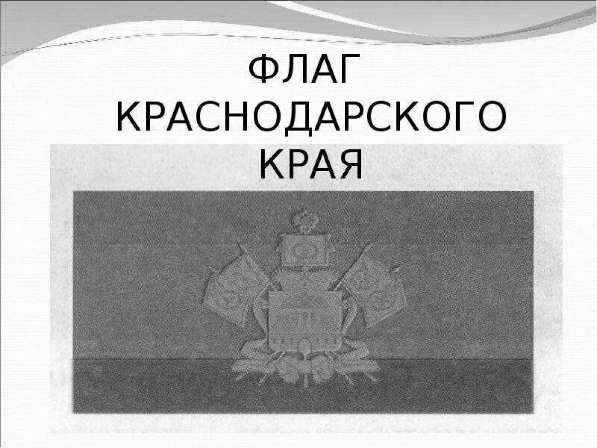 Gorgeous flag of the Krasnodar Territory coloring book