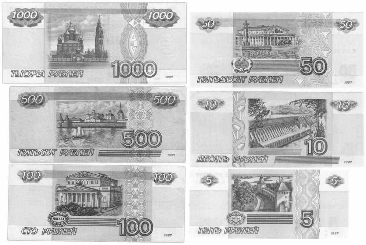 Подробная раскраска денежные рубли