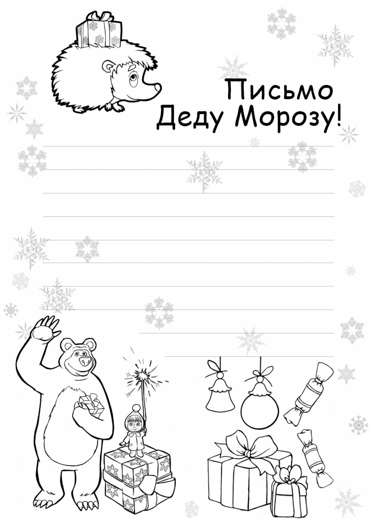 Письмо маша и медведь