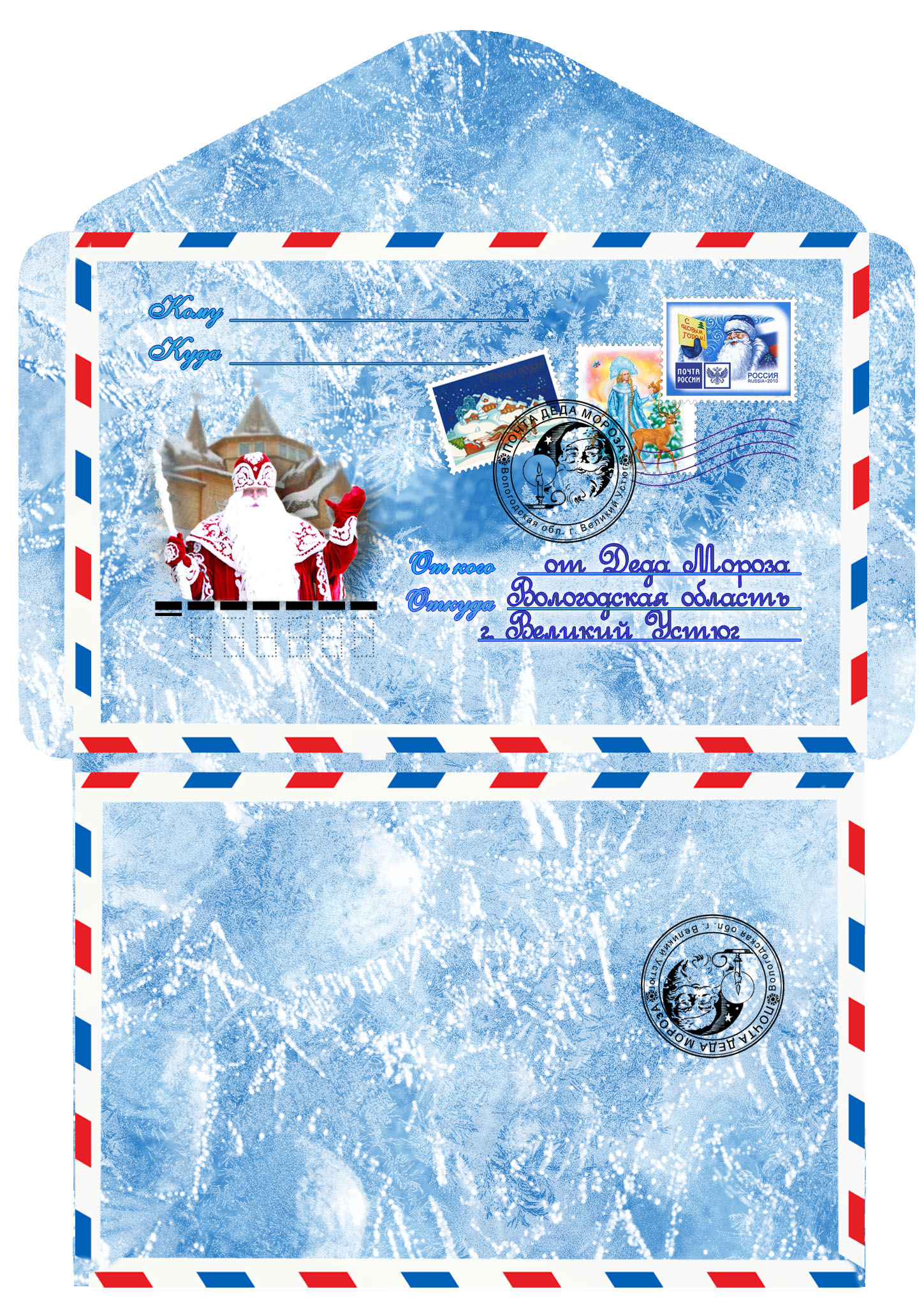 Envelope to Santa Claus Veliky Ustyug